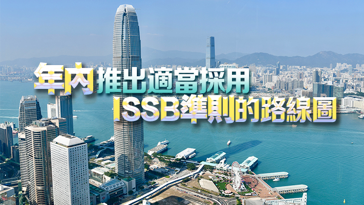 港府發表發展香港可持續披露生態圈願景宣言