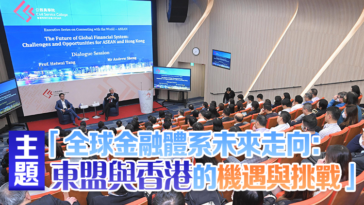 公務員學院舉辦第二場「聯通世界：東盟系列」講座 200人參加