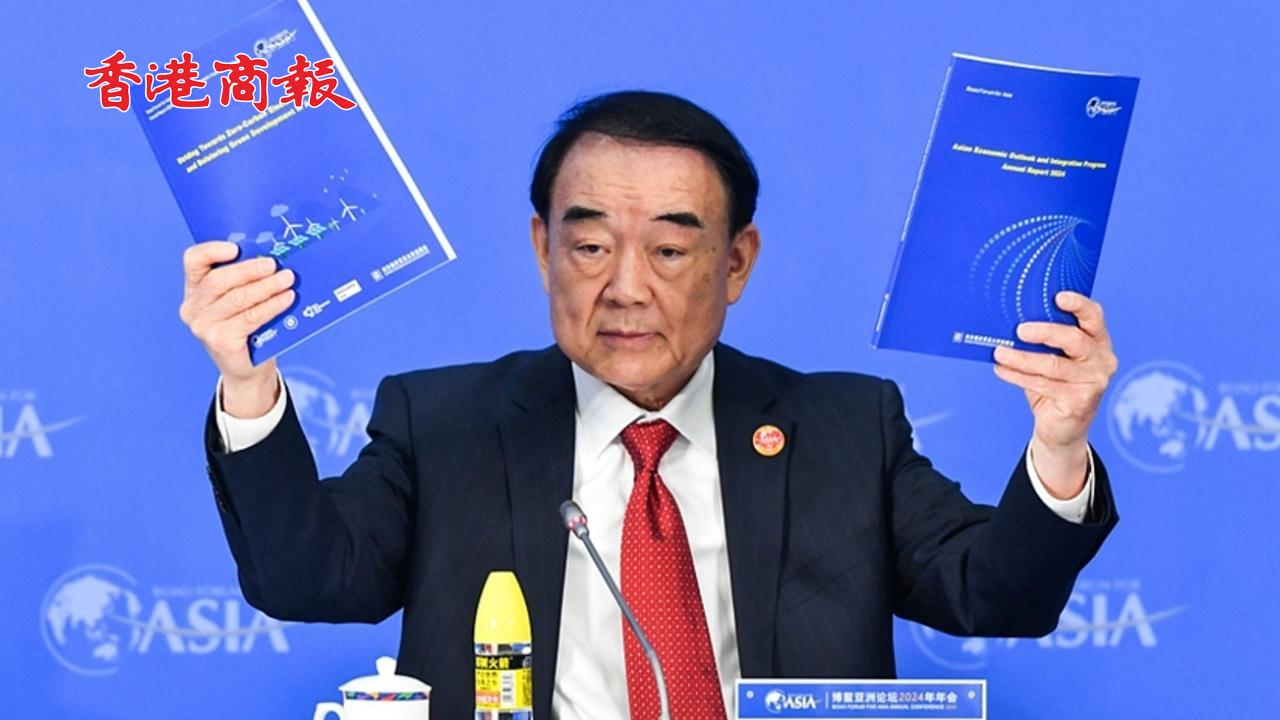 有片丨博鰲亞洲論壇旗艦報告發布 預測今年亞洲經濟增長將達4.5%