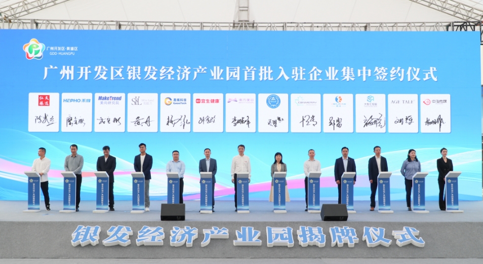 廣州首個銀髮經濟產業園在黃埔揭牌