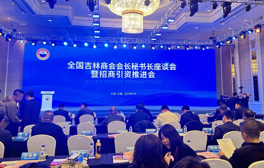 放大「以商招商」效應，吉林省邀全國吉商助家鄉發展