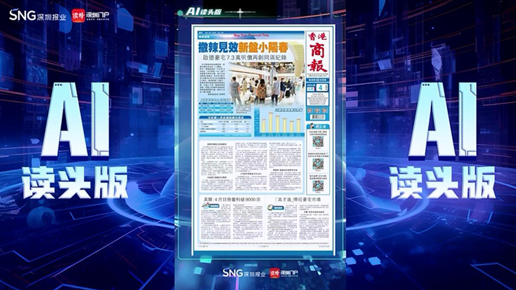 AI讀頭版 | 2024年4月4日