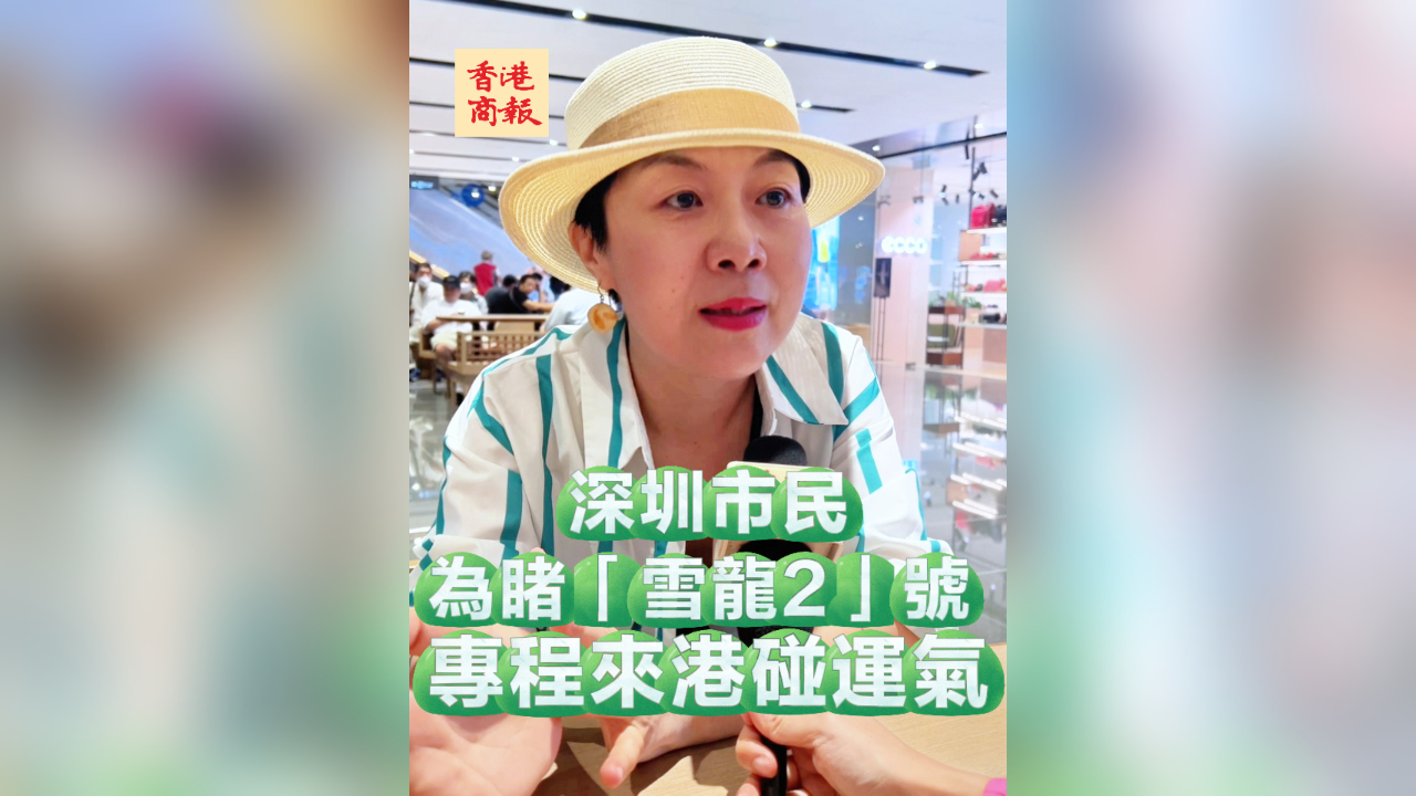 有片 | 深圳市民為睹「雪龍2」號  專程來港碰運氣