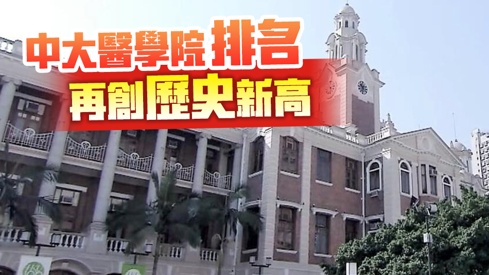 QS世界大學學科排名：：香港大學牙醫學科全球第三