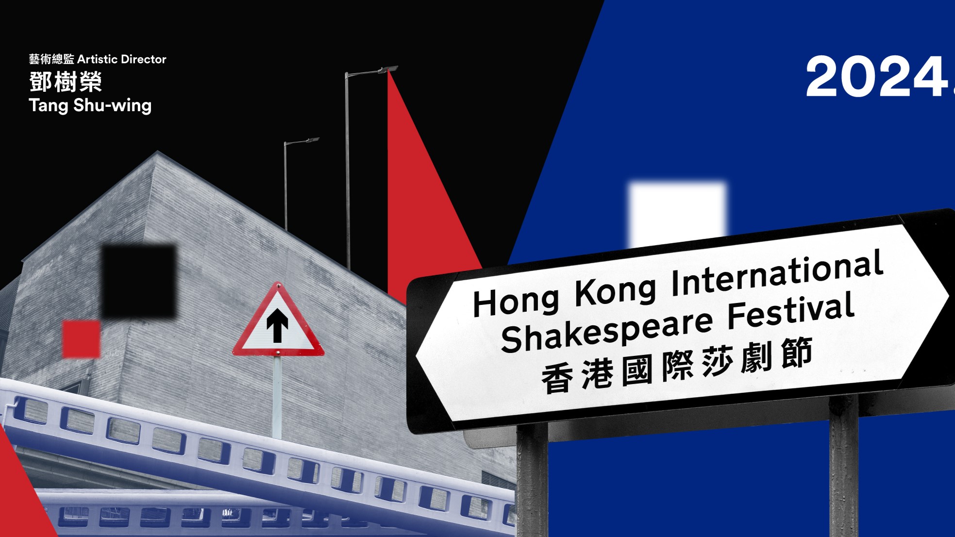 【文藝】香港國際莎劇節 融合中西文化的莎翁盛宴