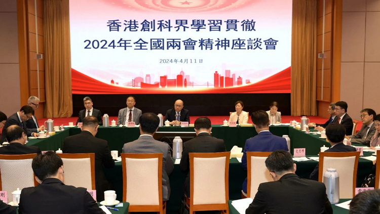 創科界學習貫徹2024年全國兩會精神座談會舉行 鄭雁雄應邀出席並作交流分享