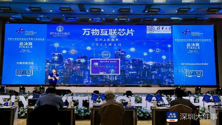 中國深圳創新創業大賽第七屆國際賽總決賽本周舉行