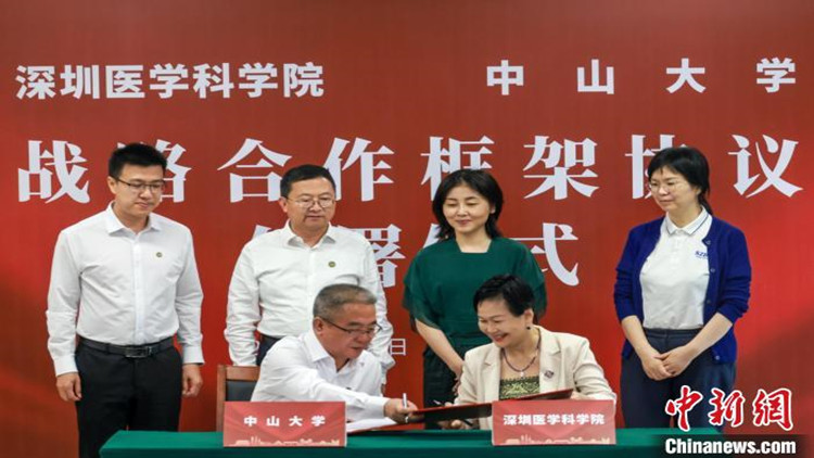 深圳醫學科學院與中山大學簽署戰略合作協議 