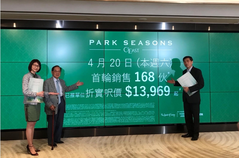 【港樓】PARK SEASONS原價加推78伙   周六首輪推售168伙