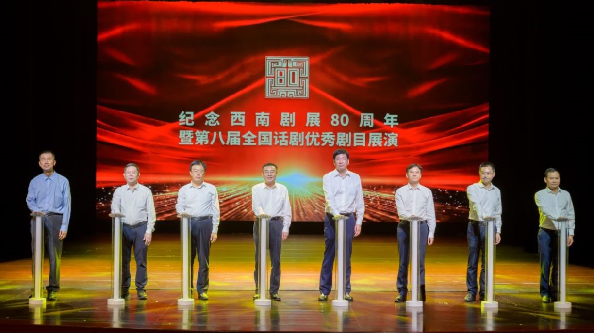紀念西南劇展80周年暨第八屆全國話劇優秀劇目展演在桂林開幕