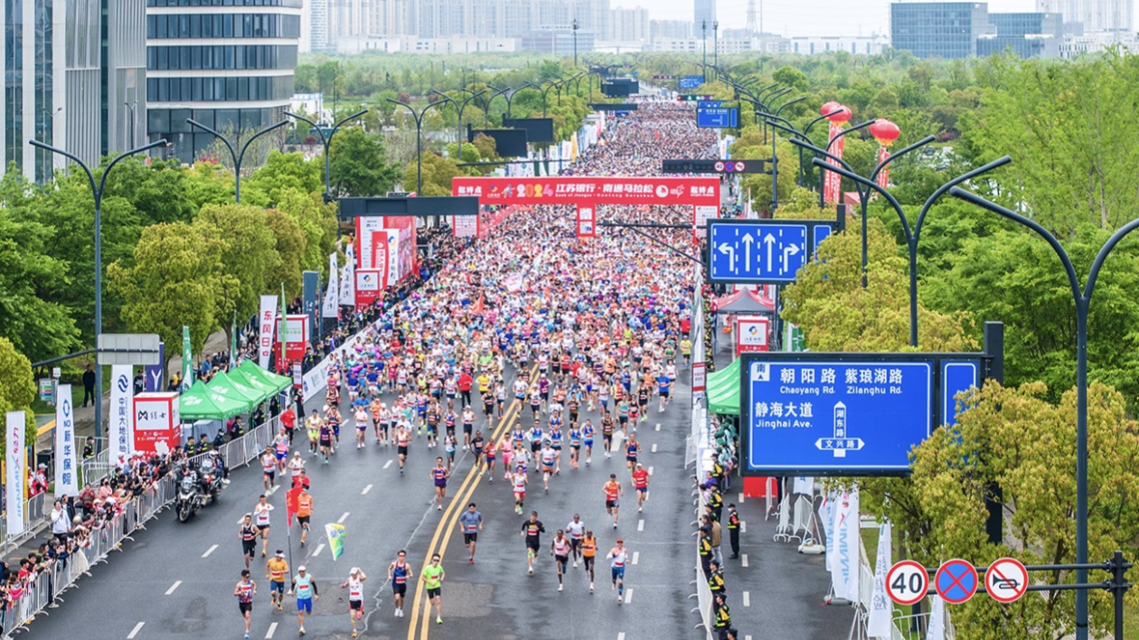 世界多地跑者暢享山水生態賽道  2024南通馬拉松活力開跑