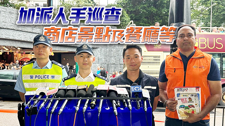 警方勞動節假期全港打擊交通違例 提升旅客旅遊體驗