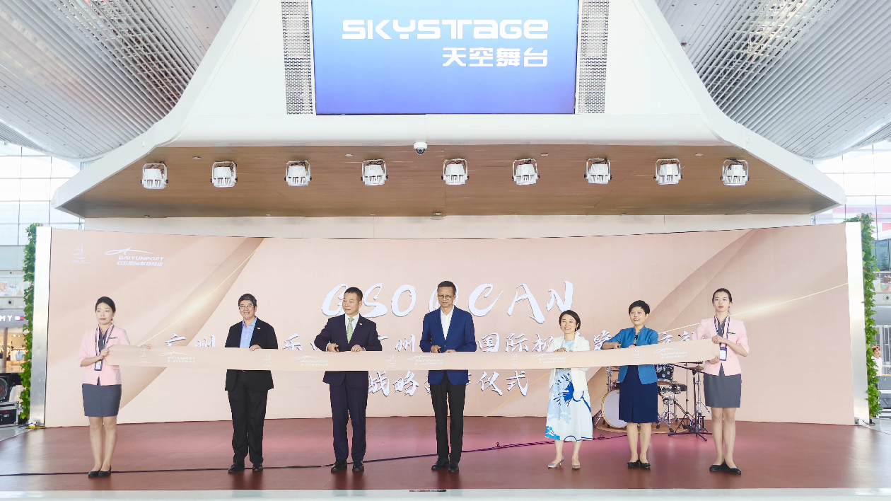 廣州交響樂團與廣州白雲國際機場攜手共譜「音樂航站樓」新篇章