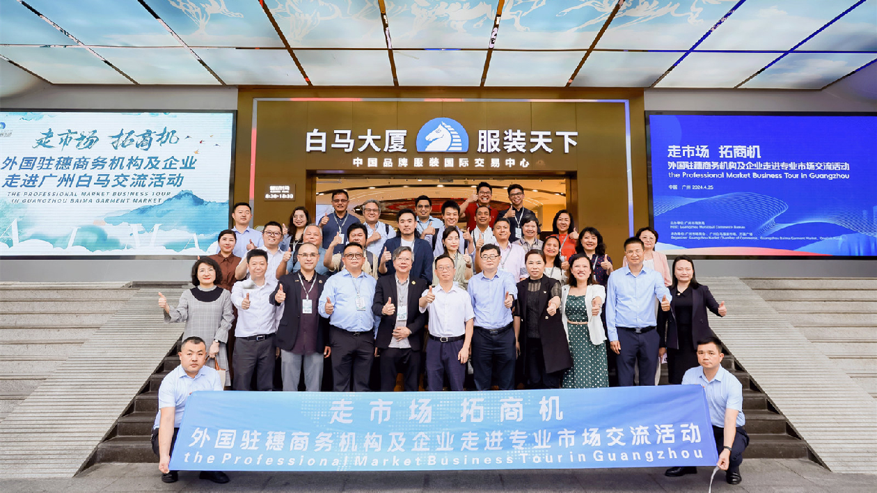 籍廣交會機遇拓商機 廣州舉辦駐穗外商機構走市場活動