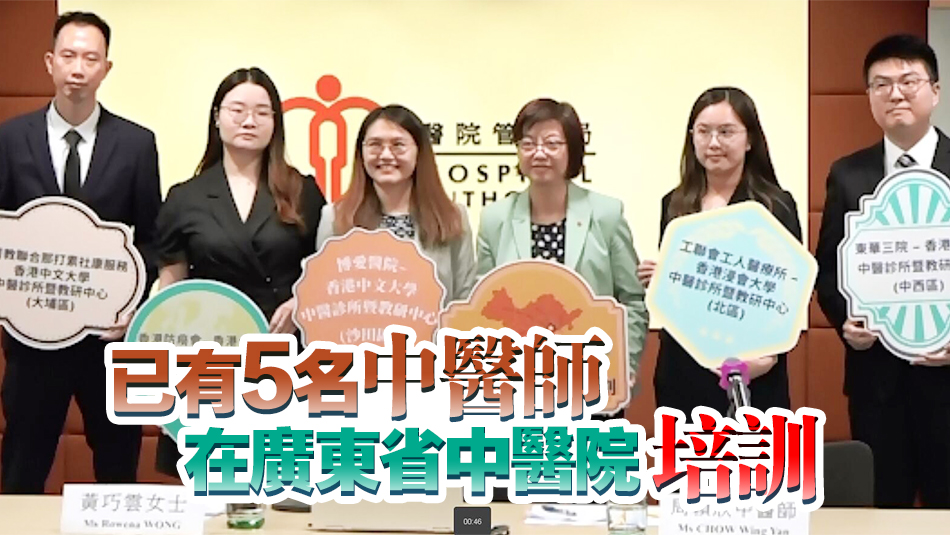 醫管局安排本港中醫師到內地執業 冀首年派出20名中醫師