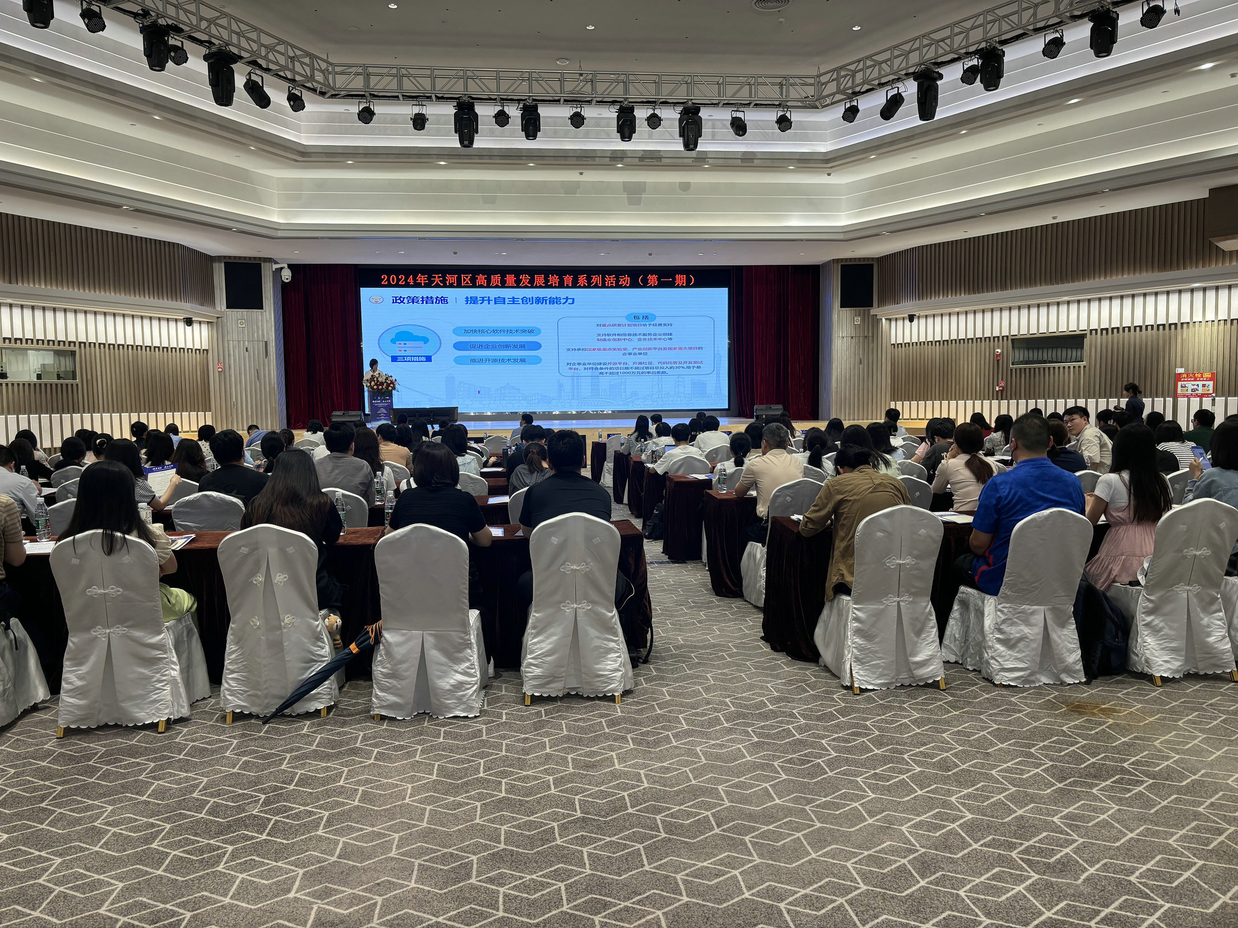 穗天河區舉辦高新技術企業培育專場  梯度培育科技創新市場主體