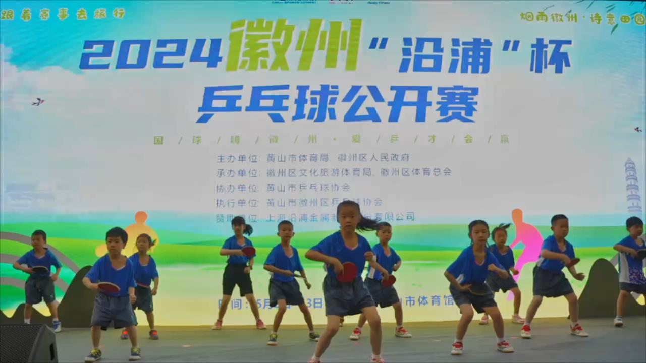 有片∣劉詩雯現身黃山 「國球盛宴」獻禮五一