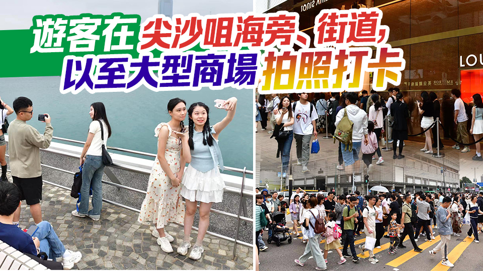 多圖｜五一黃金周第二天多區人如潮湧 商場人流暢旺 名店大排長龍