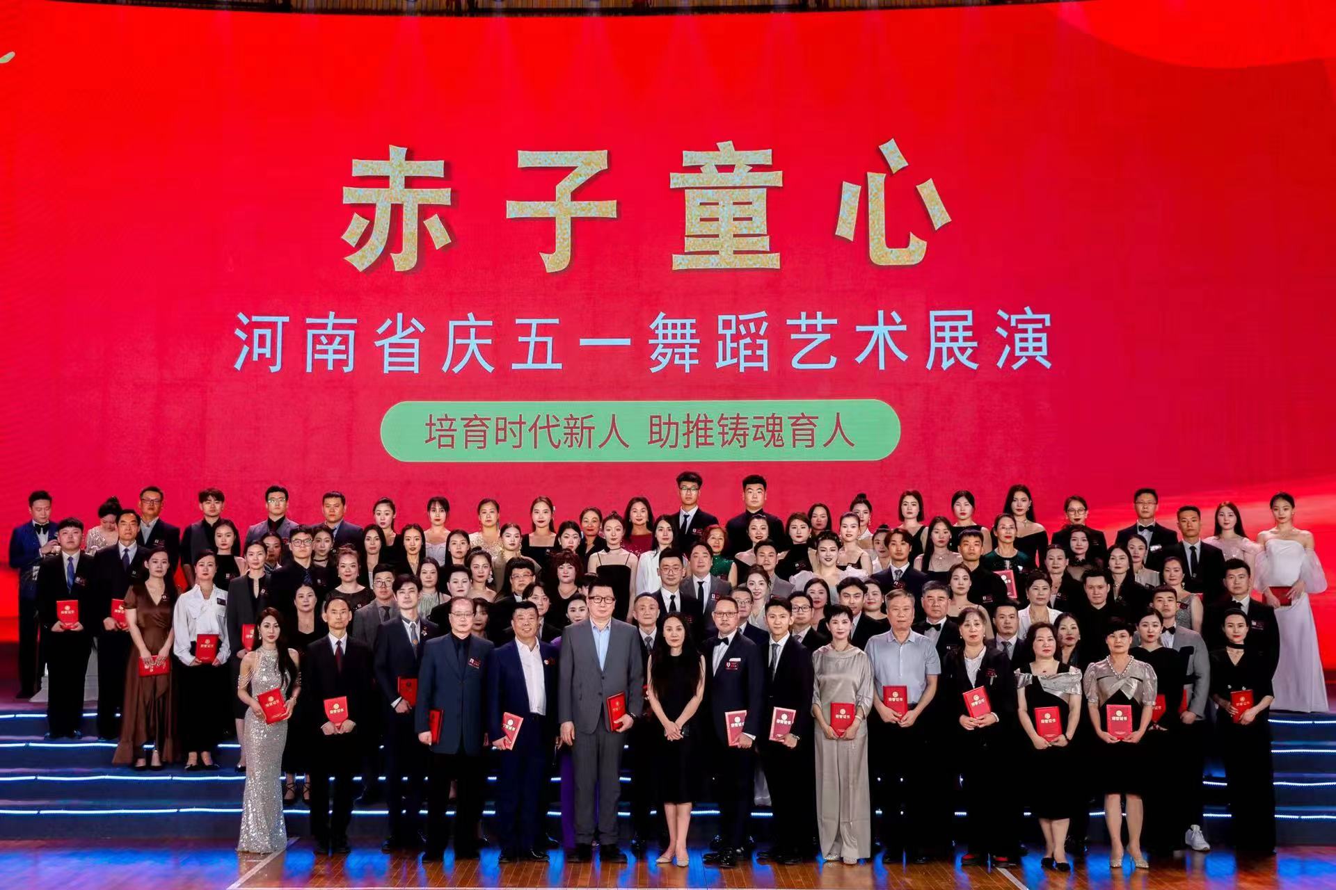 河南省慶五一「赤子童心」舞蹈藝術展演在鄭州開幕