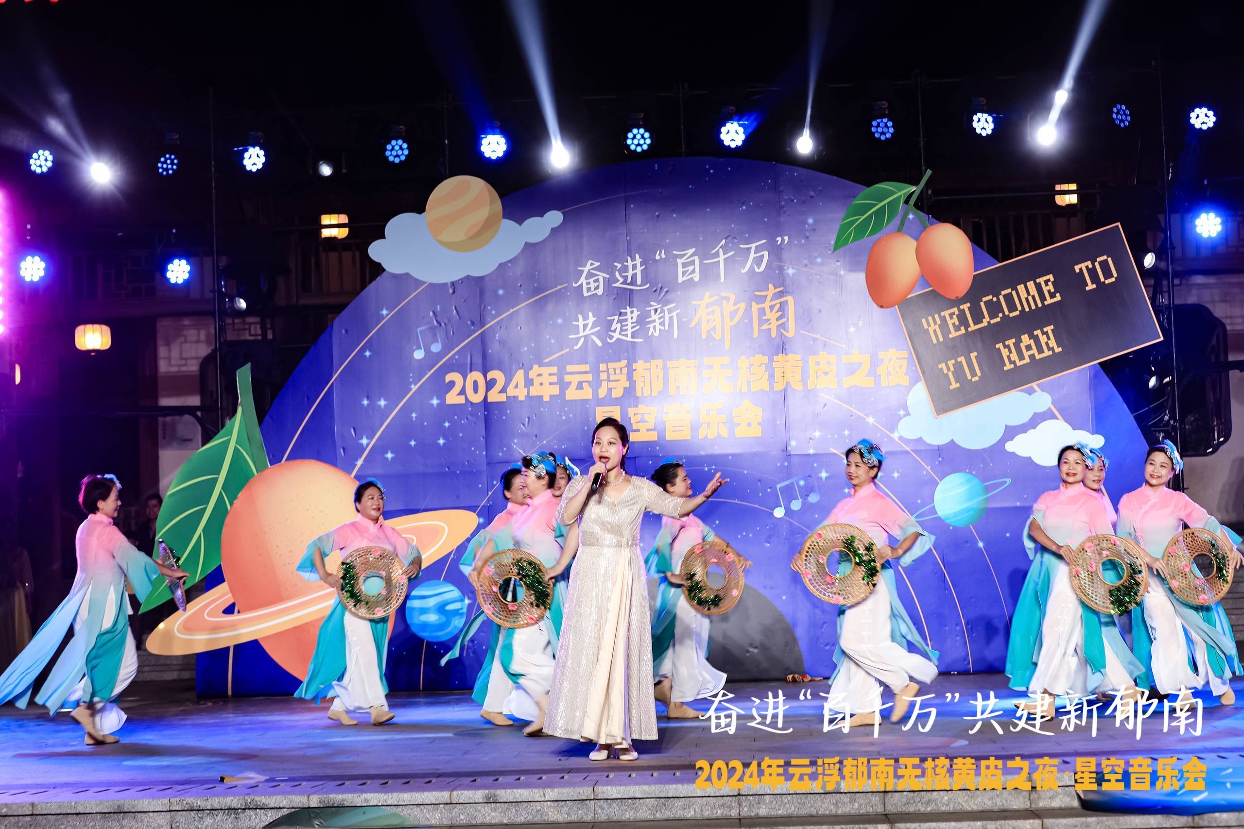 2024年雲浮郁南無核黃皮之夜·星空音樂會舉辦