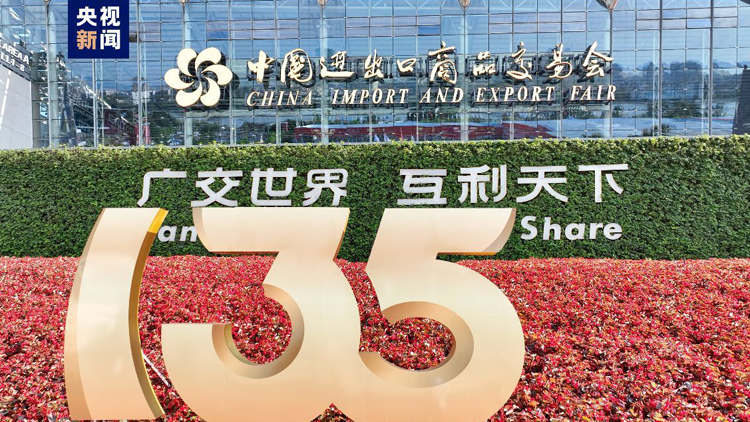 廣交會5日圓滿閉幕 24.6萬名境外採購商線下參會