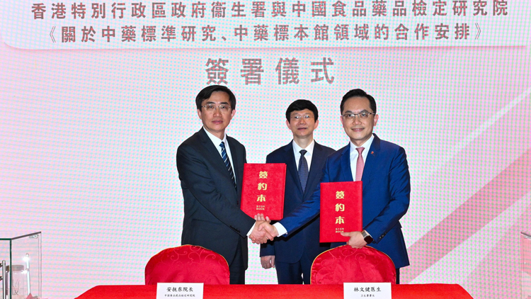 衞生署與中檢院簽署有關中藥標準研究等合作安排