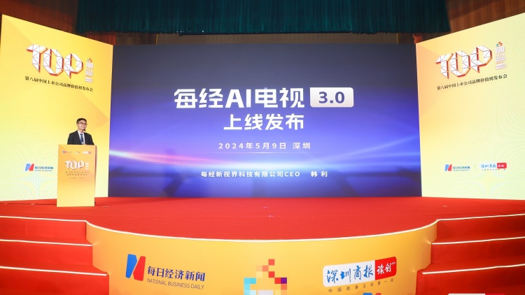 一個人就是一個電視台 每經AI電視3.0上線