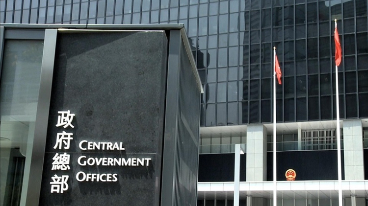 特區政府強烈譴責反華組織「香港監察」污衊抹黑基本法第23條立法