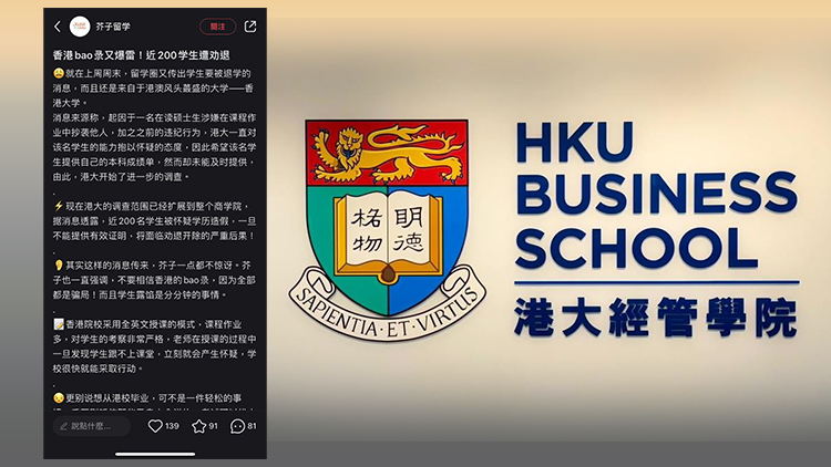網傳內地生以假學歷報讀 港大經管學院：若證據確鑿採取紀律處分