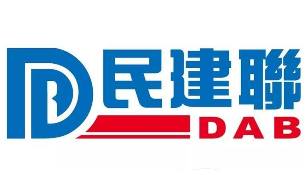 35+顛覆案｜民建聯：罪犯「奪權」意圖清晰罪有應得