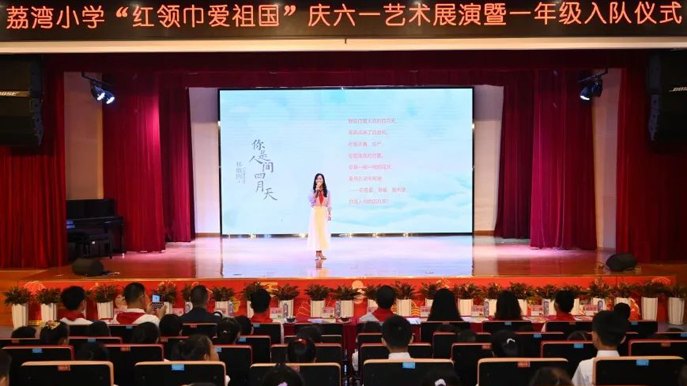 深圳荔灣小學慶「六一」藝術展演暨新隊員入隊儀式圓滿舉行