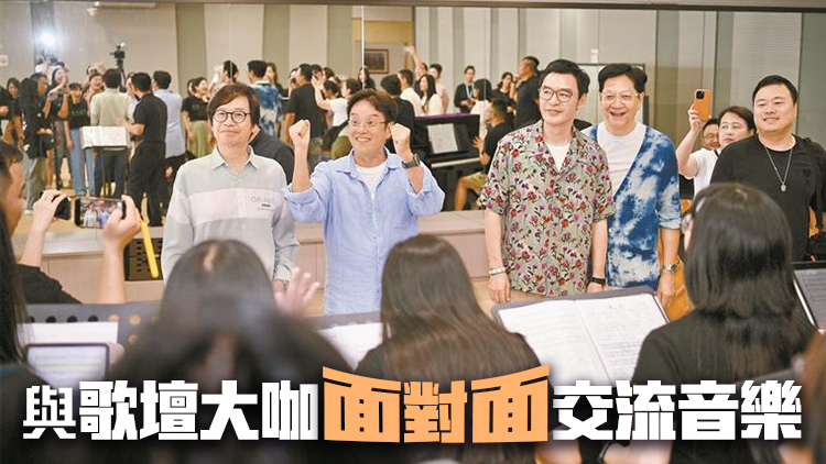 譚詠麟攜溫拿樂隊「空降」南山 分享音樂促進文化交流