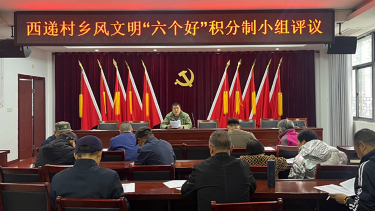 皖黟縣西遞鎮：「小積分」煥發鄉村治理新氣象
