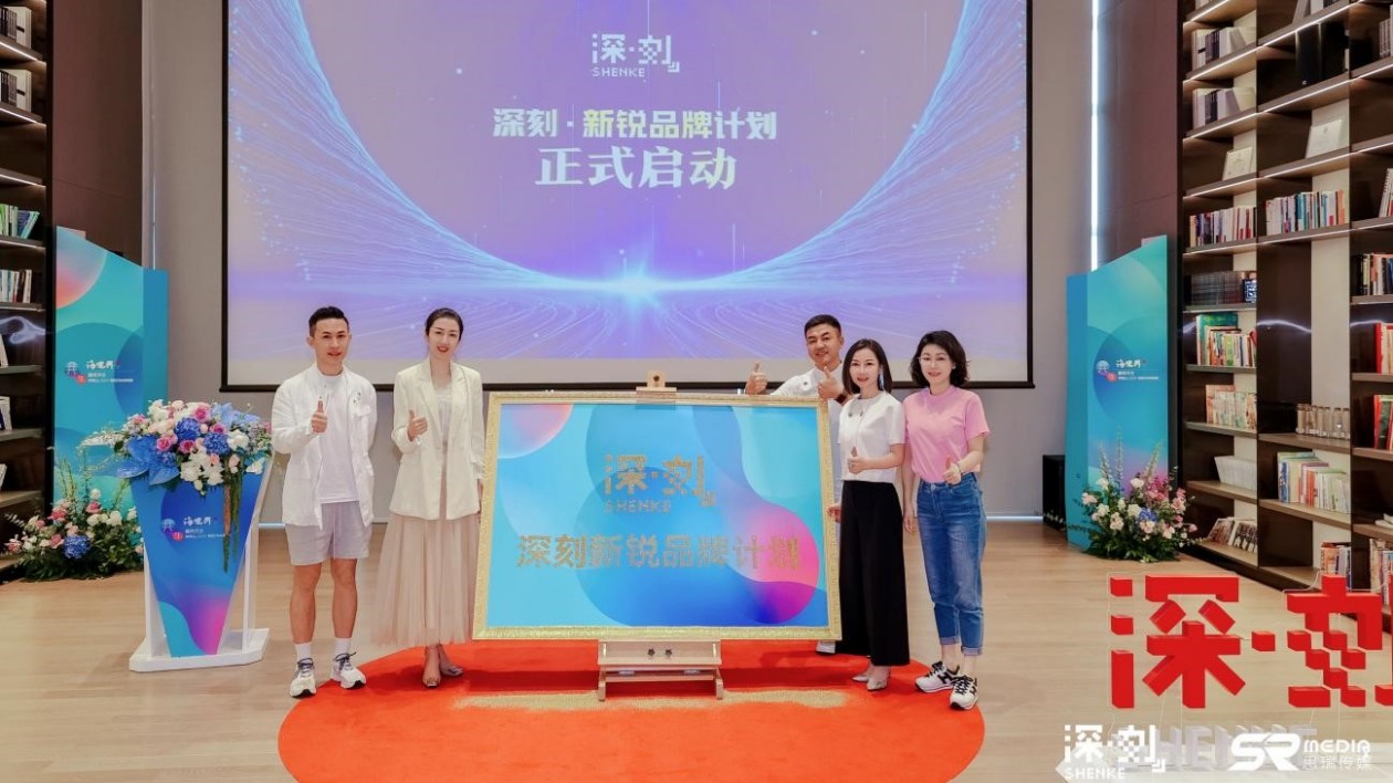 深圳舉辦「深·刻」新銳品牌沙龍 共繪可持續發展與時尚新篇章