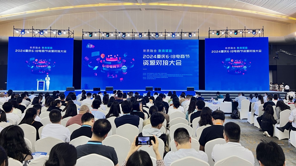 搭對接平臺 重慶電商節釋放消費新活力