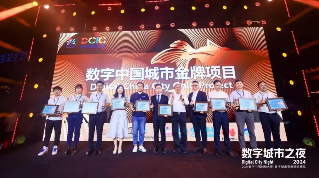 服貿會電信計算機和信息服務專題展商捷報頻傳 智匯雲舟榮獲2024數字中國創新大賽·數字城市賽道金獎