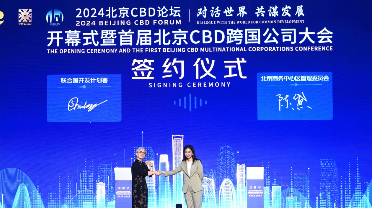 北京CBD論壇創下多項「首次」  CBD功能區稅收過億樓宇達145座