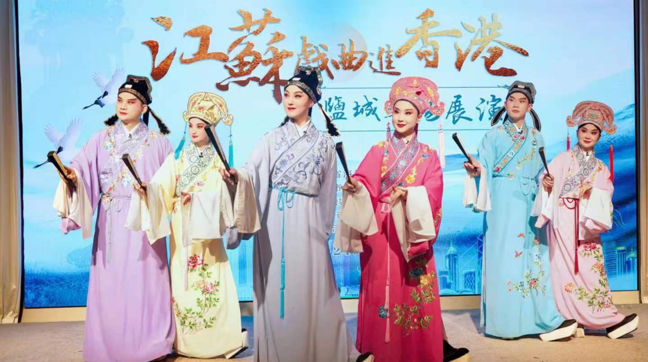 「江蘇戲曲進香港」鹽城專場展演活動在港舉辦