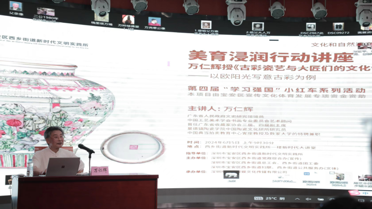 深圳西鄉街道舉辦《古彩瓷藝與大匠們的文化創造》藝術鑑賞講座