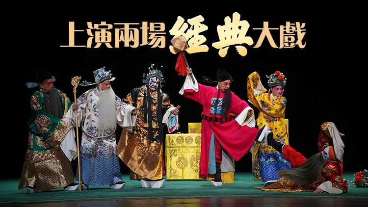 暌違17年！山東柳子戲7月重臨香江