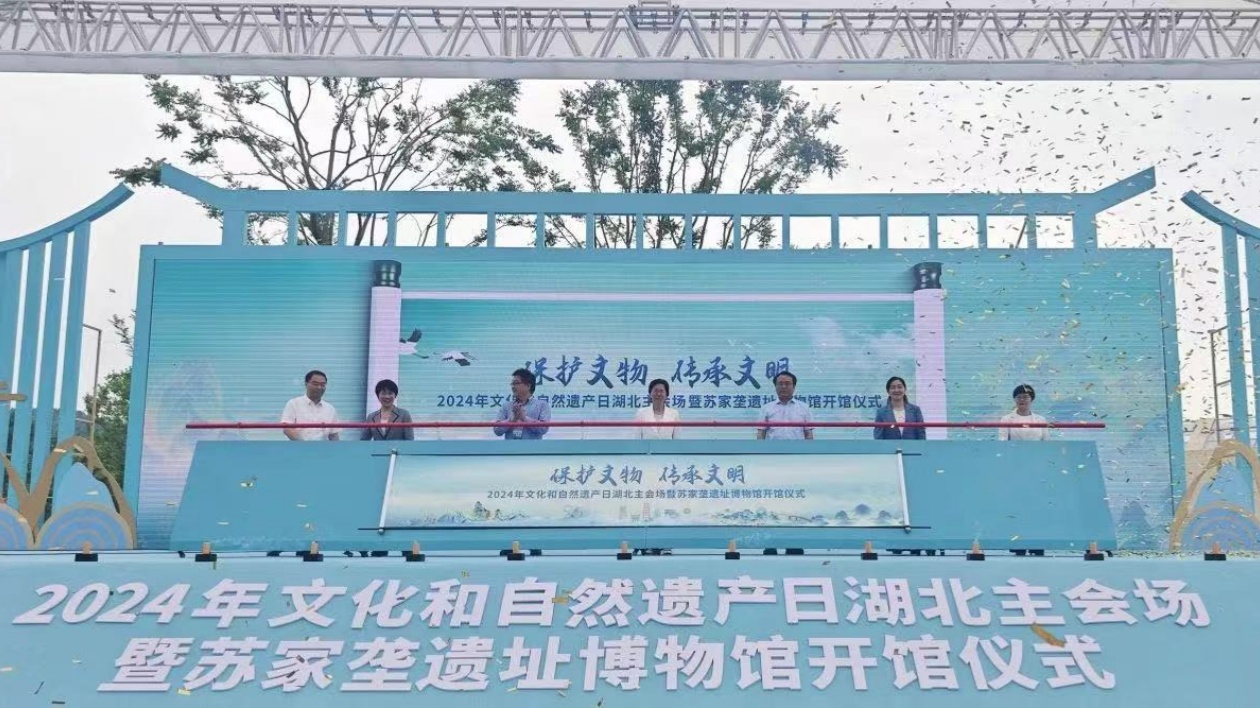 2024年文化和自然遺產日湖北主會場在京山舉辦