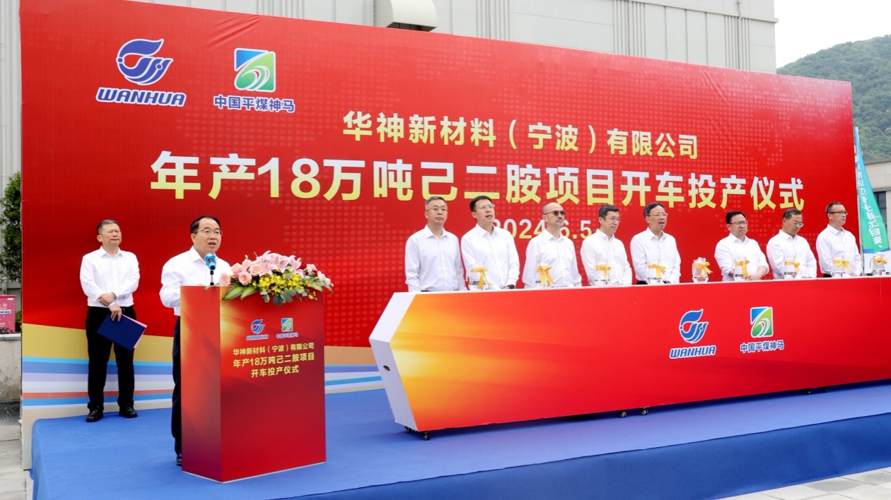 平煤神馬牽手萬華結碩果  年產18萬噸己二胺項目開車投產