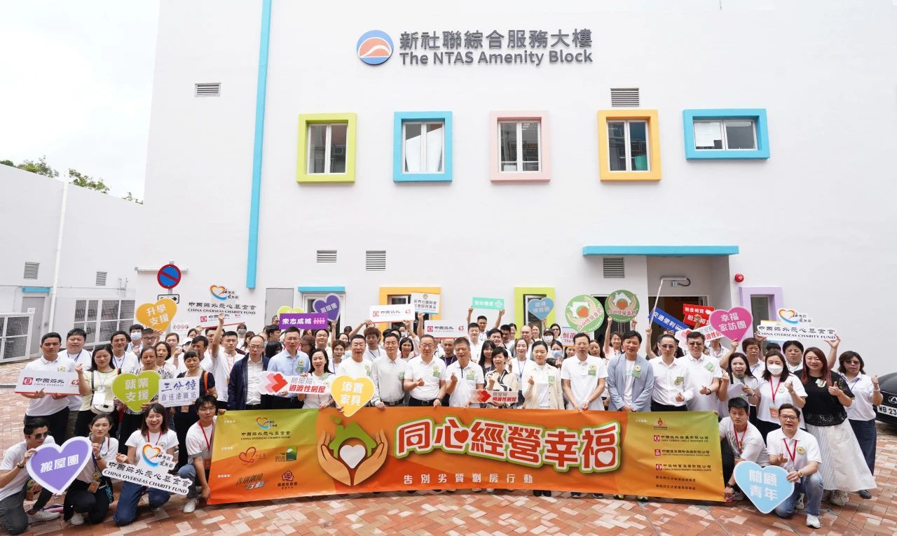 中海助改善劏房居住環境