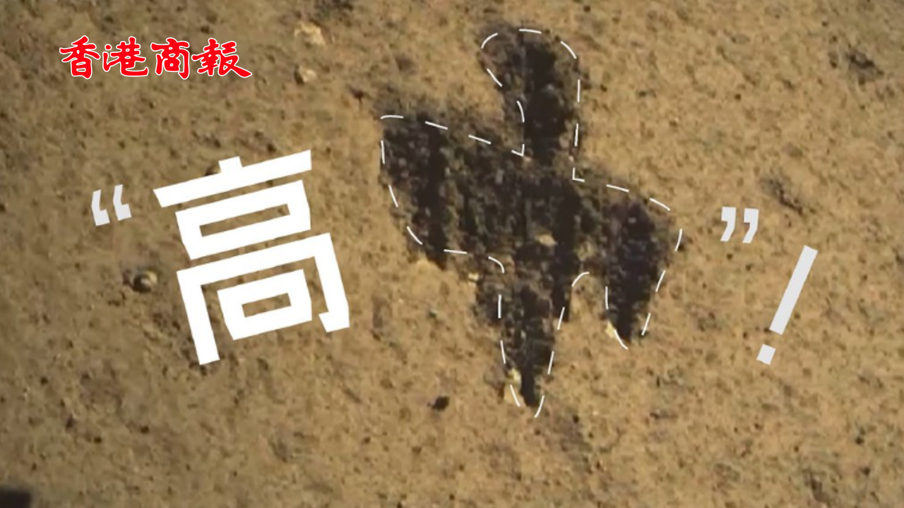 有片丨來自月球的高考祝福 ！嫦娥六號祝考生「高中」