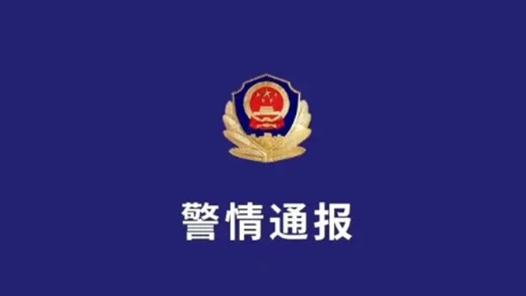 雲南永善警方：發生一起致3死1傷刑事案件 嫌犯已被抓獲