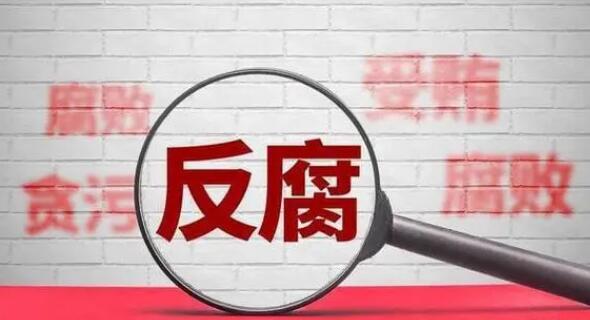 黑龍江省哈爾濱市政協原常委王紹臣接受審查調查