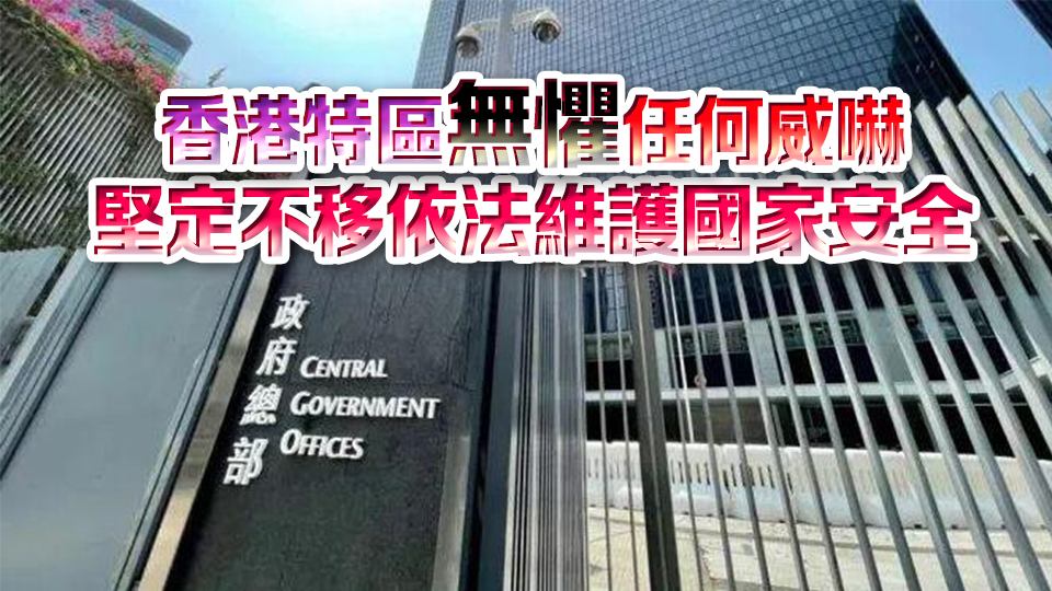 特區政府強烈不滿和反對美國國會眾議院議案