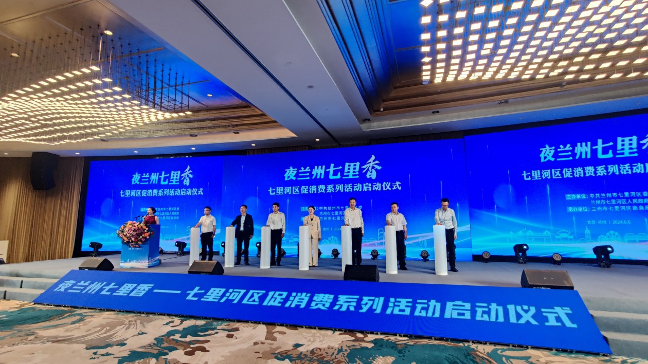 蘭州七里河800萬讓利消費者釋夜經濟活力