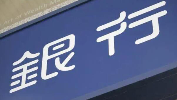 金融監管總局：一季度末商業銀行撥備覆蓋率為204.54%