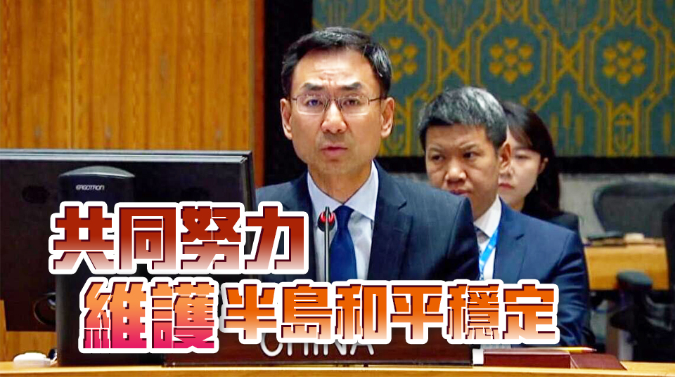 中方呼籲各方避免任何可能導致半島局勢緊張升級的言行